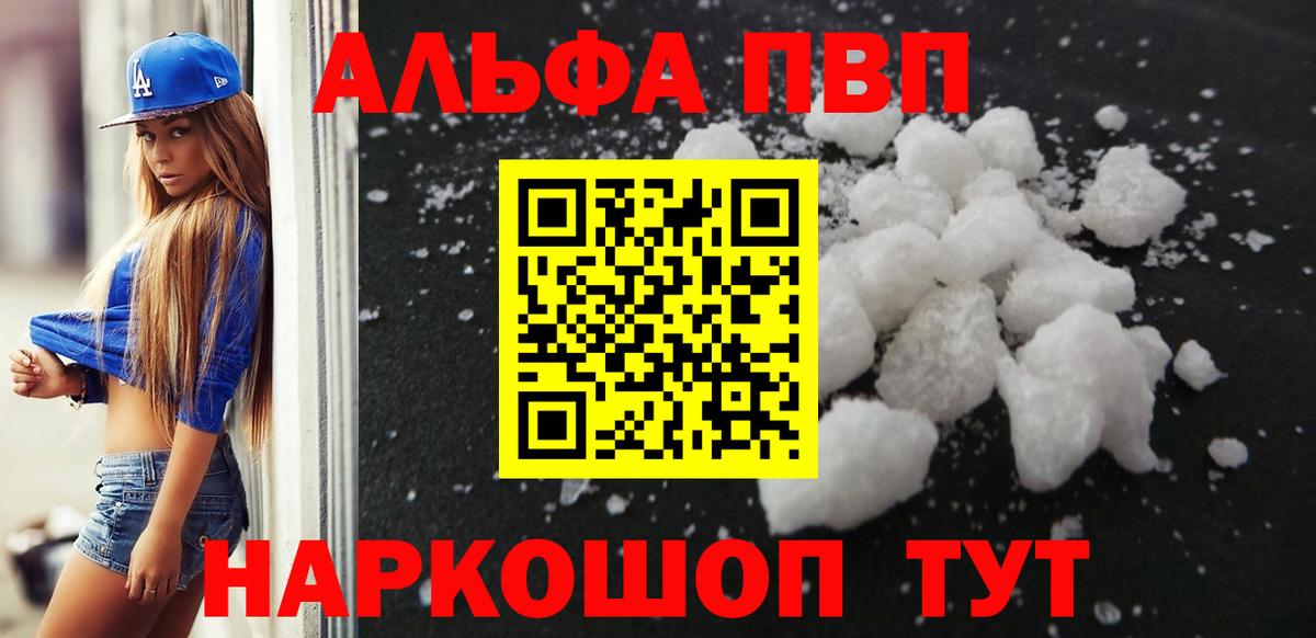 Нововоронеж  Альфа ПВП кристаллы  Вход с VPN  Alfa_PVP кристаллы  А ПВП СК КРИС 