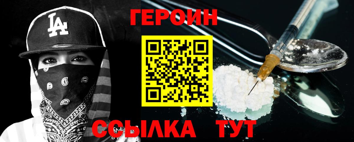ГЕРОИН Афган Нововоронеж