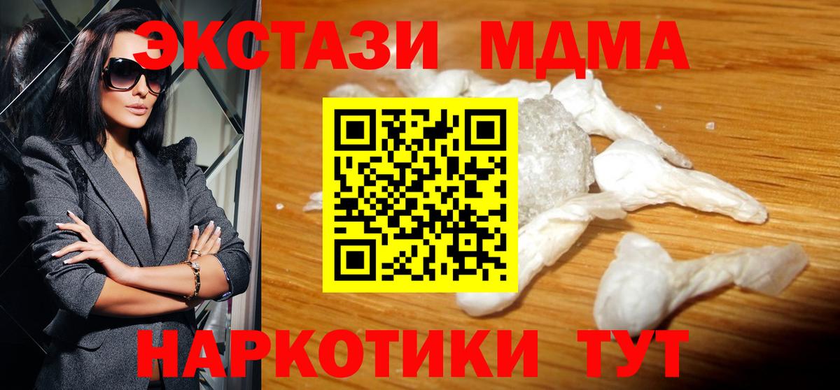 МДМА Molly Нововоронеж