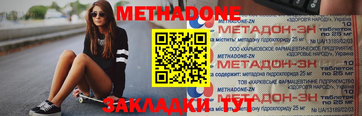Нововоронеж  МЕТАДОН VHQ  omg как войти  Вход с VPN  Метадон methadone 